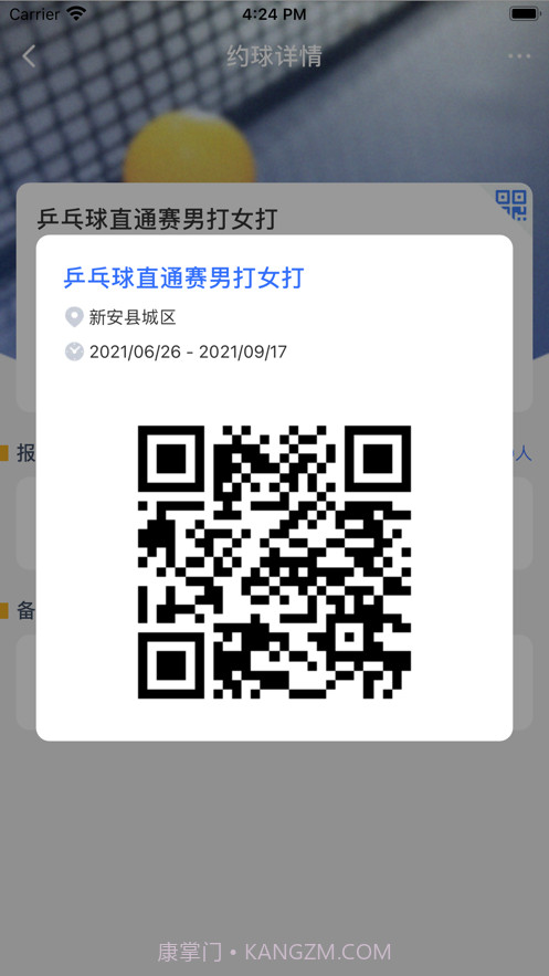 微悦乒乓截图3 微悦乒乓截图3