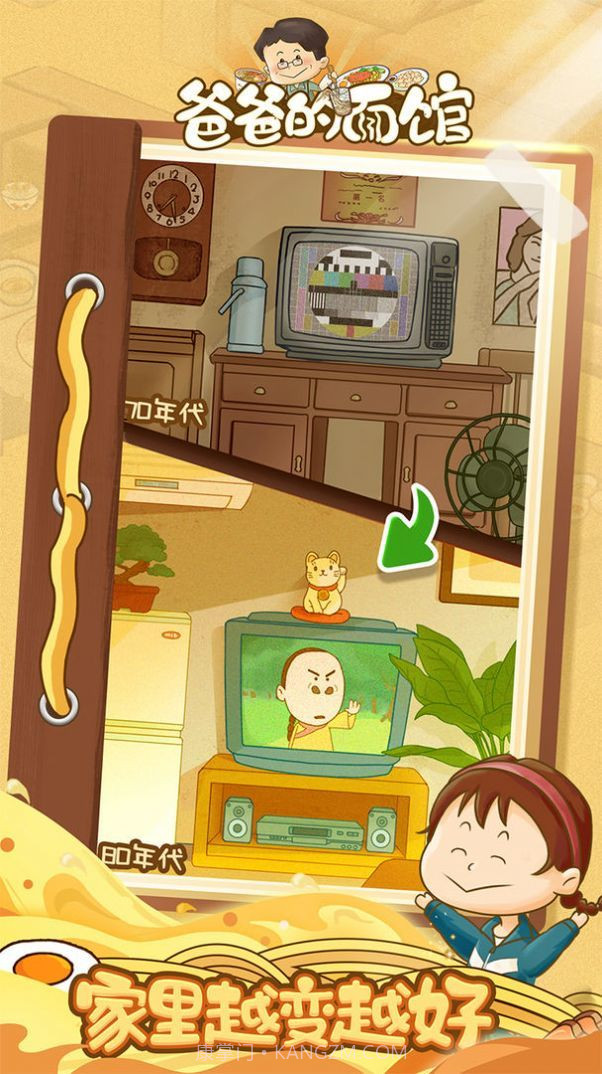 爸爸的面馆折相思版截图1