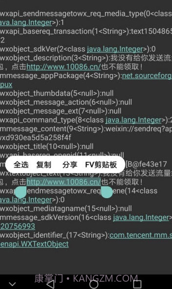 PsvX假装分享Xposed模块截图2
