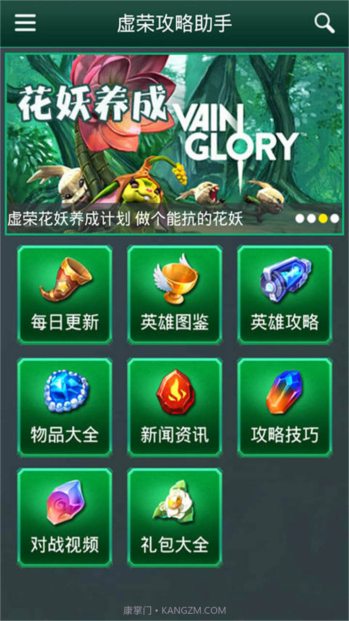 虚荣攻略助手截图1 虚荣攻略助手截图1