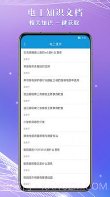电工助手通截图3 电工助手通截图3