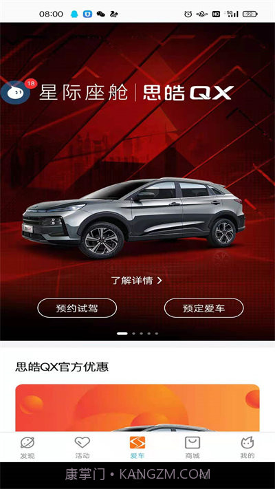 思皓乘用车截图2 思皓乘用车截图2