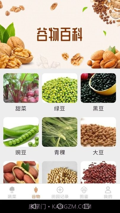 口袋田园百科知识截图2