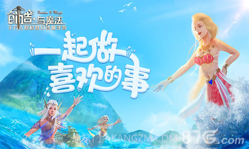 创造与魔法网易版网址截图1