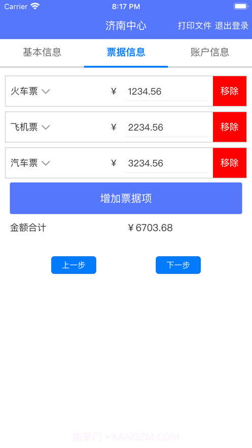 蓝天差旅截图2 蓝天差旅截图2