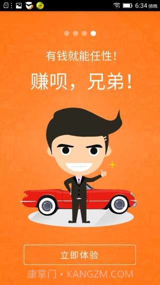 赚呗截图4 赚呗截图4