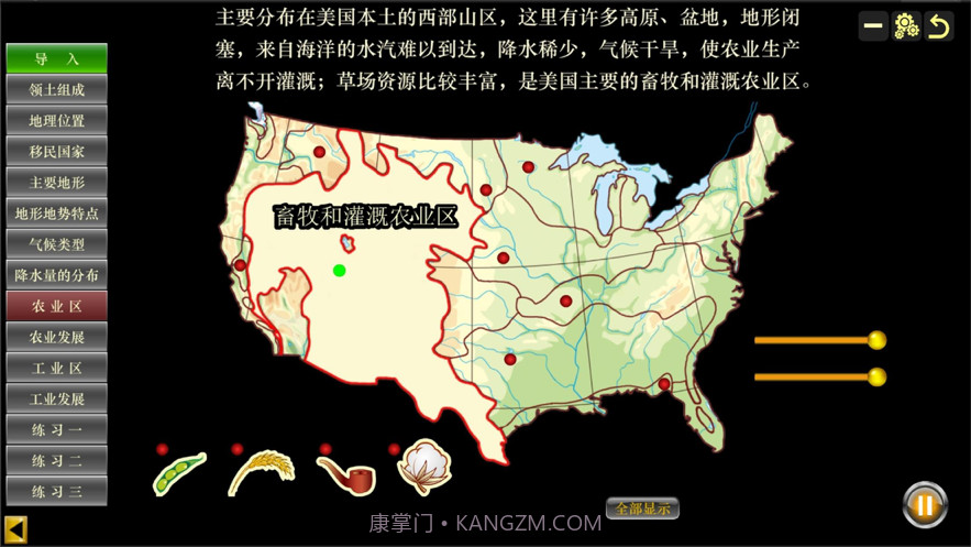 初中地理七下截图3 初中地理七下截图3