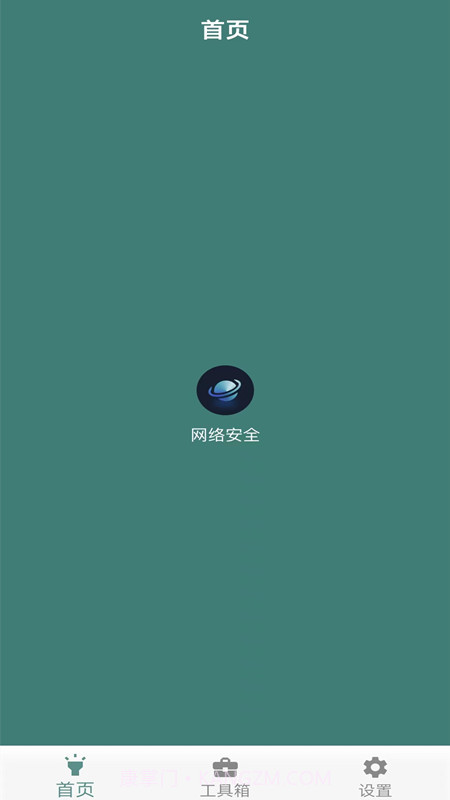 万能手机魔盒截图1 万能手机魔盒截图1