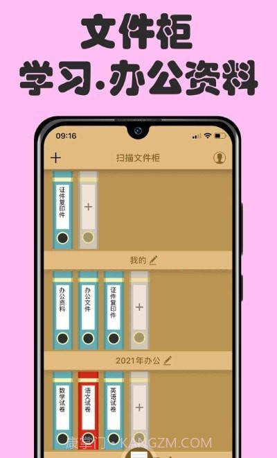 扫描文件柜截图2 扫描文件柜截图2