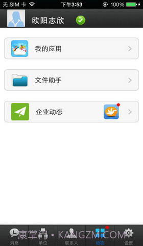 好讯企业即时通讯截图3