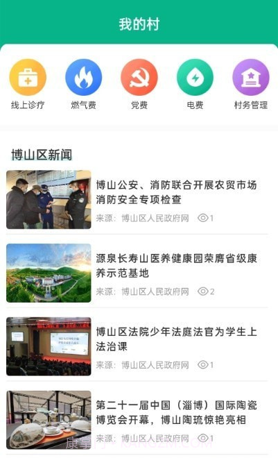 智慧崮山截图2 智慧崮山截图2