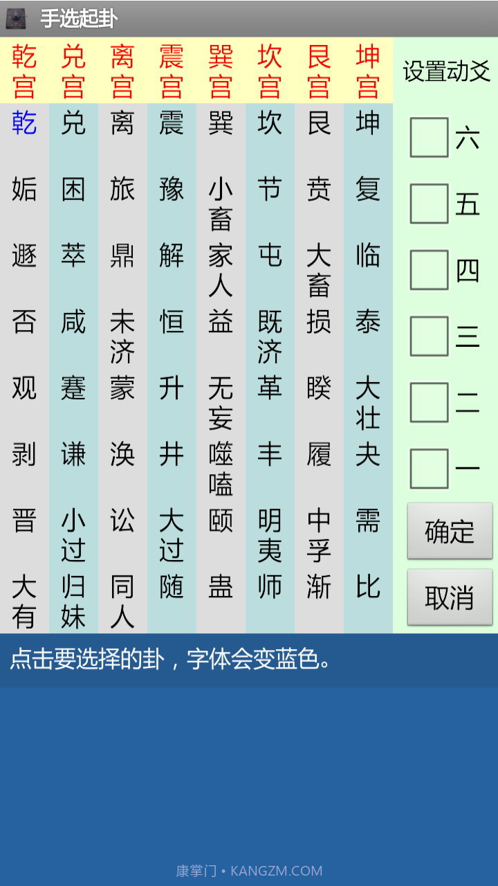南方六爻断卦程序截图2 南方六爻断卦程序截图2