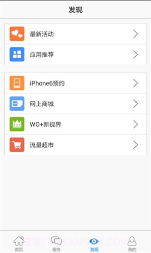 浙江联通掌上营业厅截图2