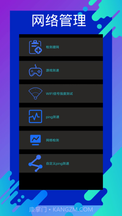 网速测速专家截图4