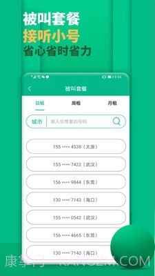 隐私小号截图5