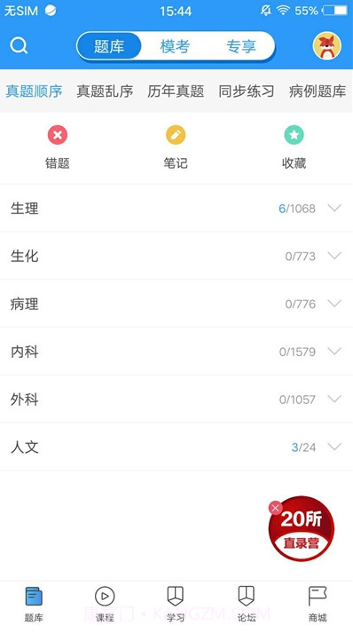 研大医题库中医考研截图2 研大医题库中医考研截图2