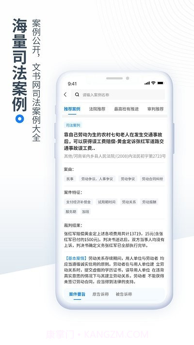 中国法律速查截图3