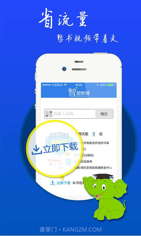 绩优堂智能教辅截图2 绩优堂智能教辅截图2