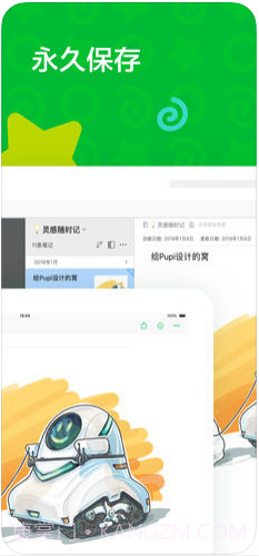 印象笔记截图2