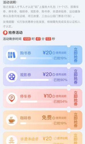 宿迁人才e家截图3