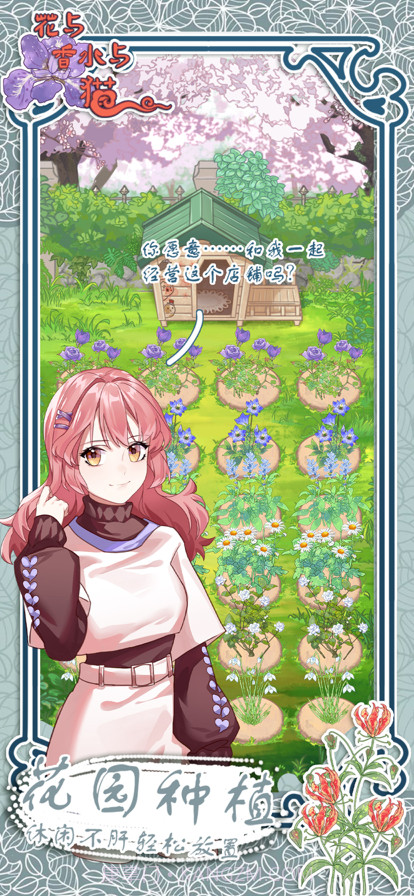 花与香水与猫截图3 花与香水与猫截图3