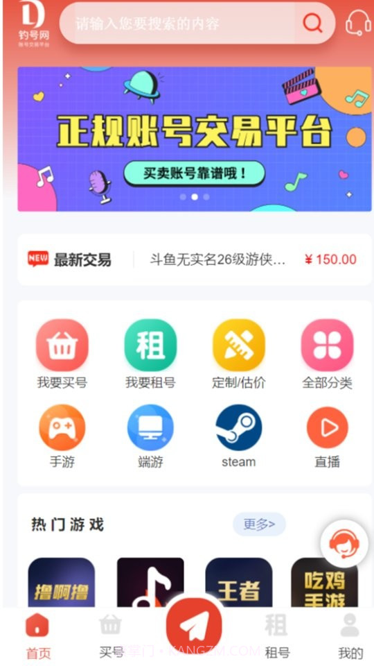 钓号网截图3 钓号网截图3