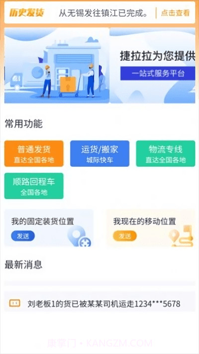 捷拉拉货主端截图4 捷拉拉货主端截图4