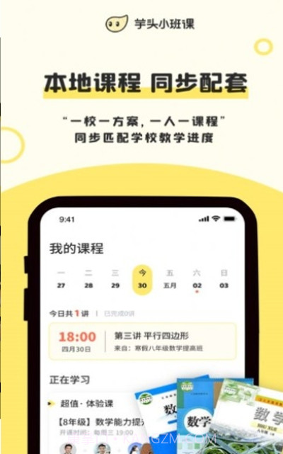 芋头小班课网课截图1