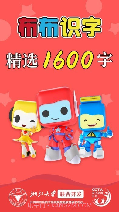 布布识字截图1 布布识字截图1