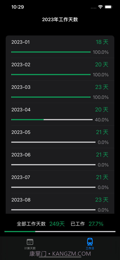 工作日计算器截图5