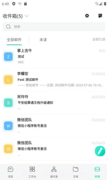 青易OA截图3 青易OA截图3