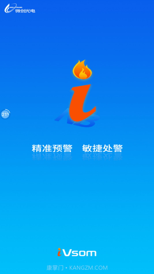 小智预警截图3