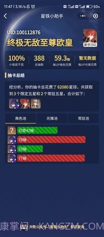 崩坏星穹铁道小助手截图3 崩坏星穹铁道小助手截图3