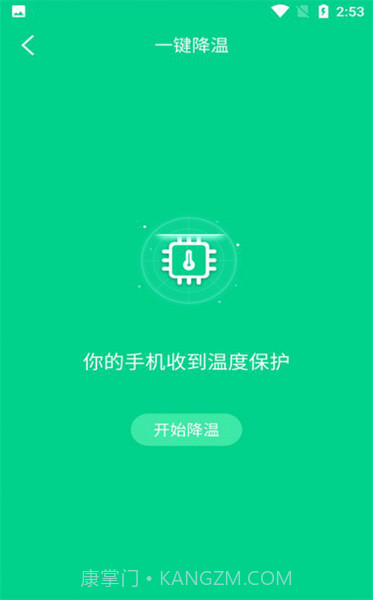 快速降温大师截图1 快速降温大师截图1