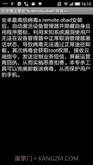 OBAD高级木马专杀工具(OBAD高级木马查杀工具)V1.1 去广告版截图1