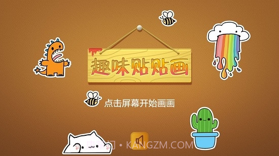 趣味贴贴画截图3