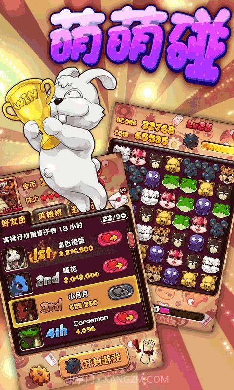 萌萌碰截图2 萌萌碰截图2