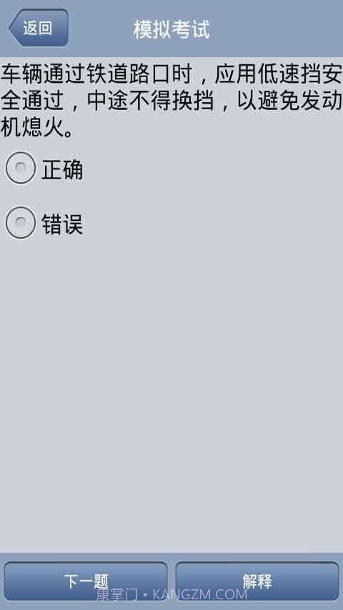 驾照考试截图4 驾照考试截图4