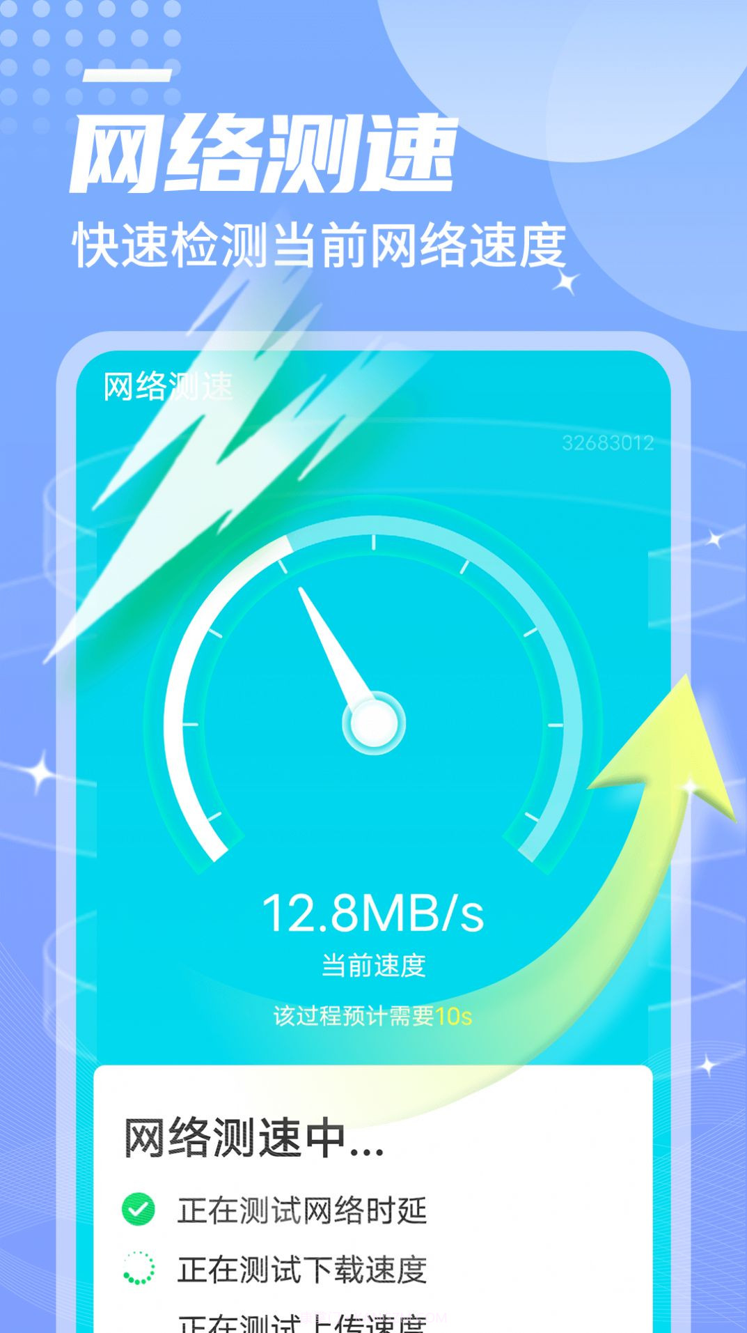 数数万能优化大师截图4 数数万能优化大师截图4