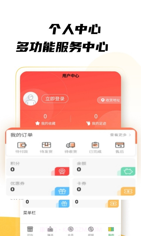 绿团购截图2