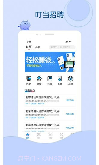叮当招聘截图1 叮当招聘截图1