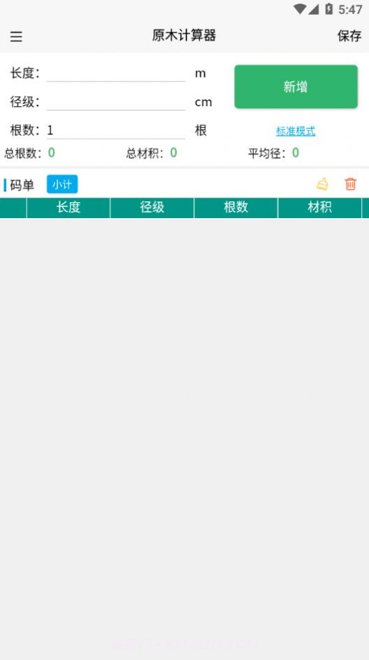 原木计算器截图4 原木计算器截图4