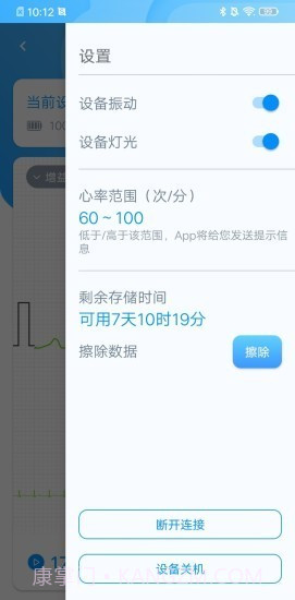 星康心电截图2 星康心电截图2