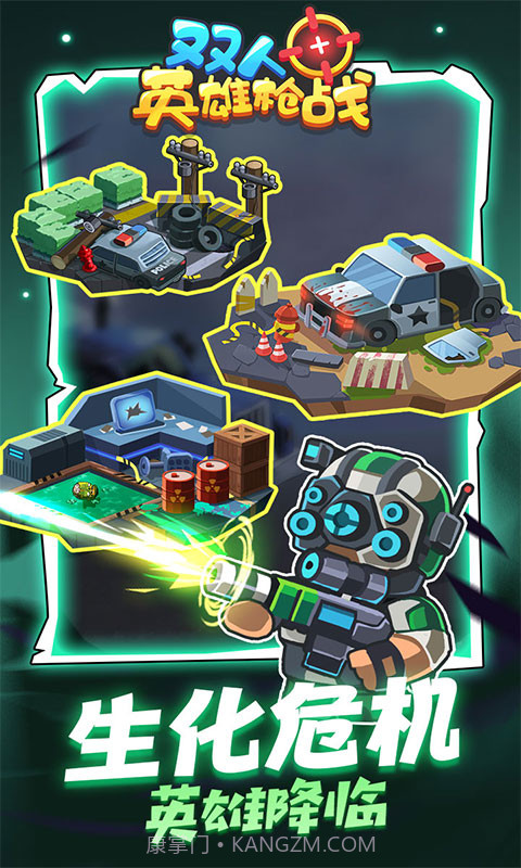 双人英雄枪战v1.0.0免费版截图3 双人英雄枪战v1.0.0免费版截图3