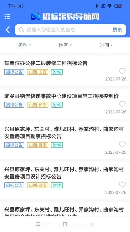 招标采购导航网截图2