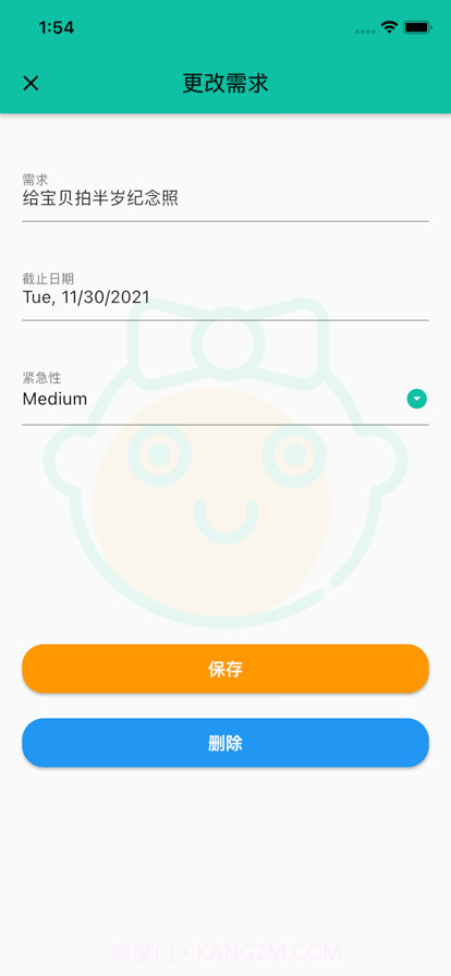 宝宝需求记截图3 宝宝需求记截图3