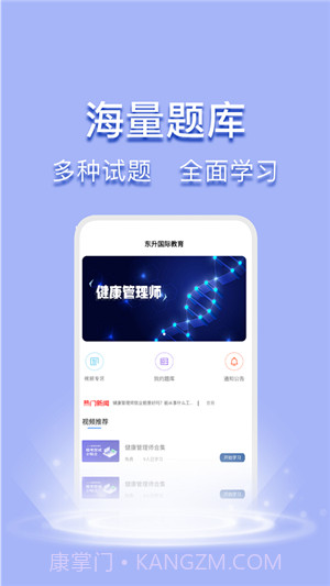 东升国际教育截图2