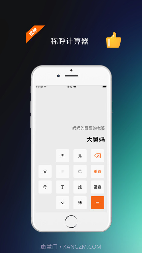 亲戚称呼计算器截图1