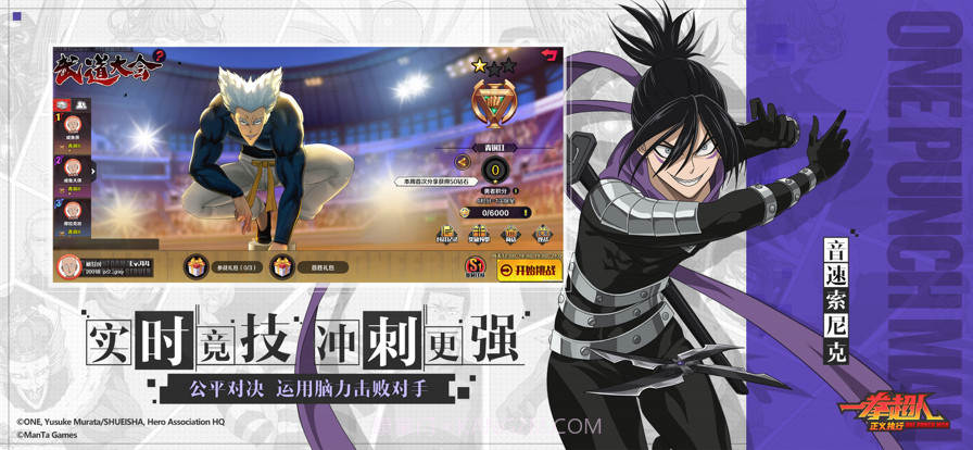 一拳超人正义执行截图4