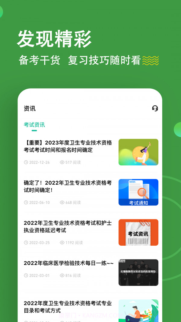 检验师练题狗截图5 检验师练题狗截图5